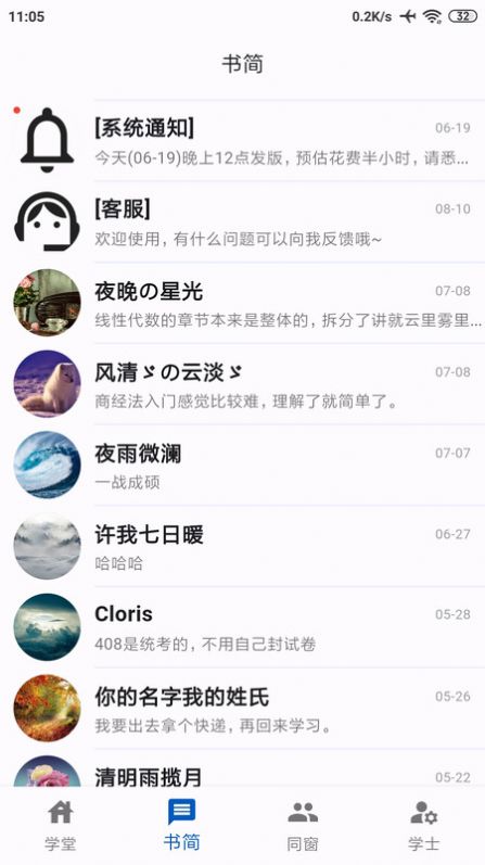 同窗app图3