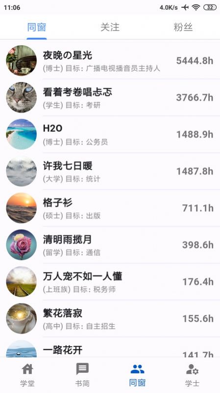 同窗app手机版图片1