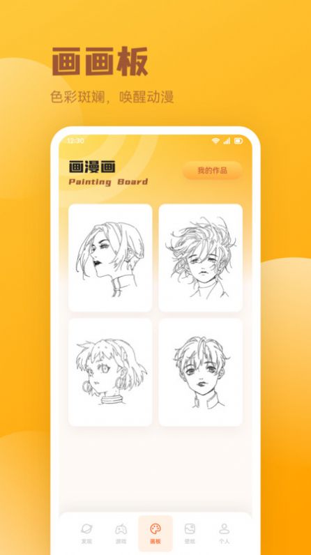 火漫社漫画园app图1