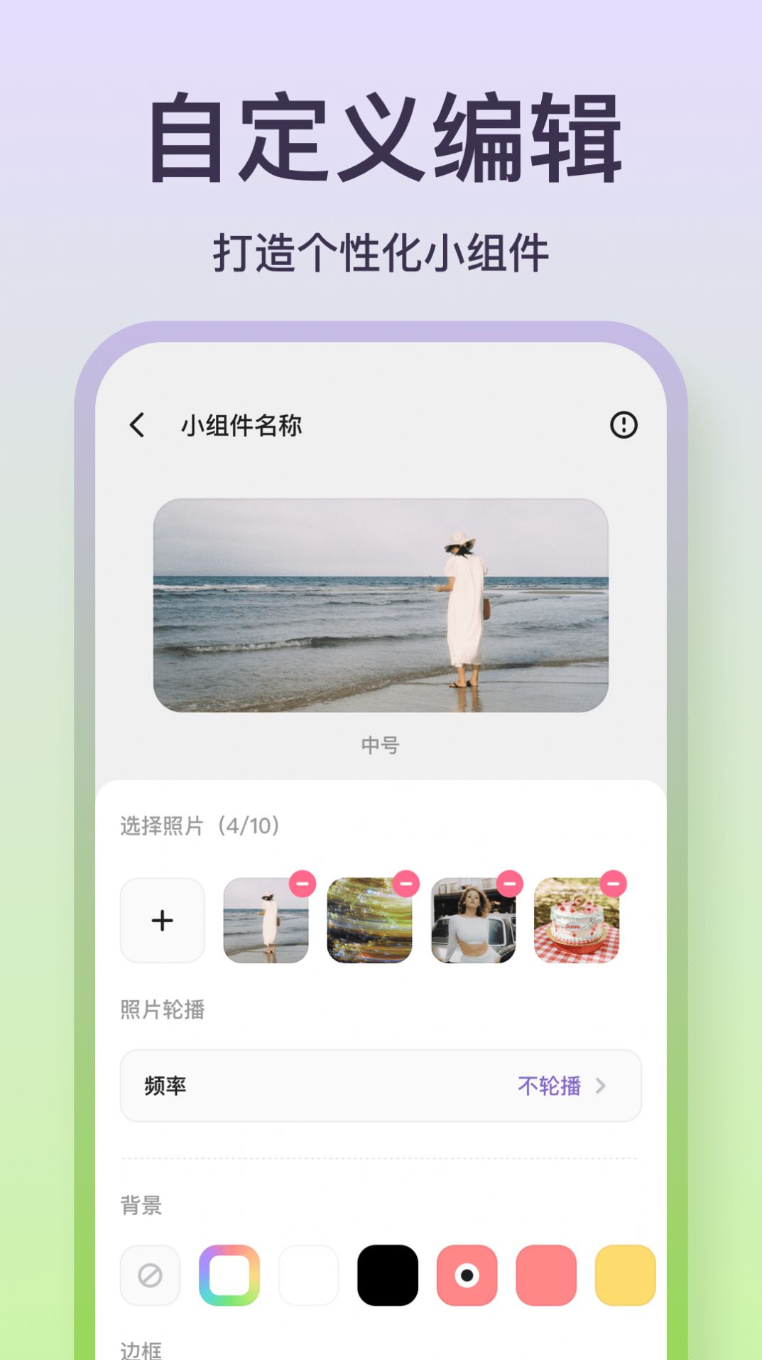 魔法小组件app手机版图片1