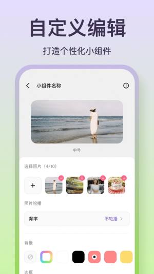 魔法小组件app手机版图片1
