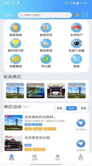 游娱go app图2