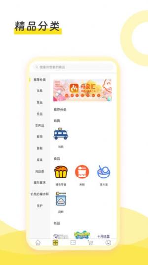 母品汇app图3