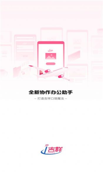 i吉祥app图1