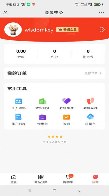 云博海购商城app图1