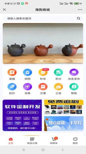 云博海购商城官方app图片1