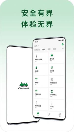 山树智能app图3