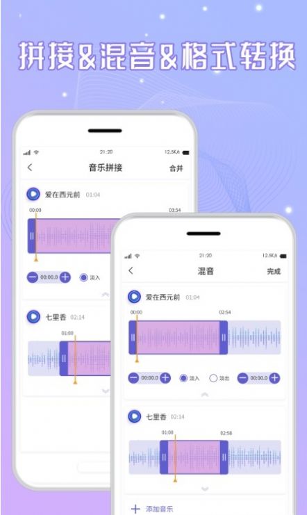 三麦音频剪辑app图2