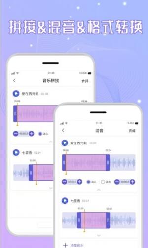 三麦音频剪辑app图2