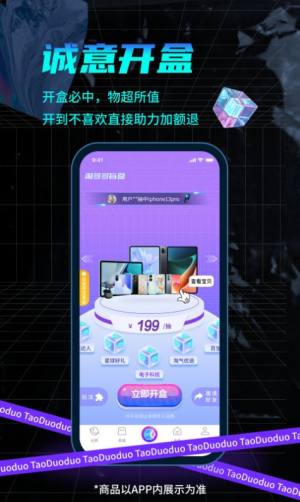 淘多多盲盒app图2