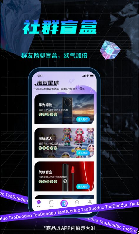 淘多多盲盒app图3