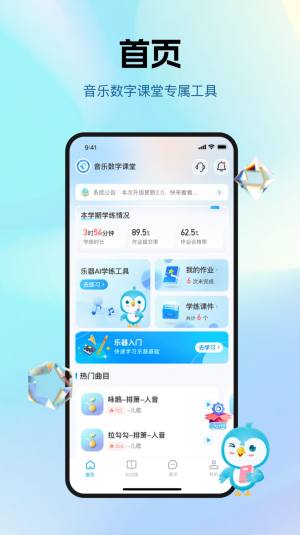 音乐数字课堂app图1