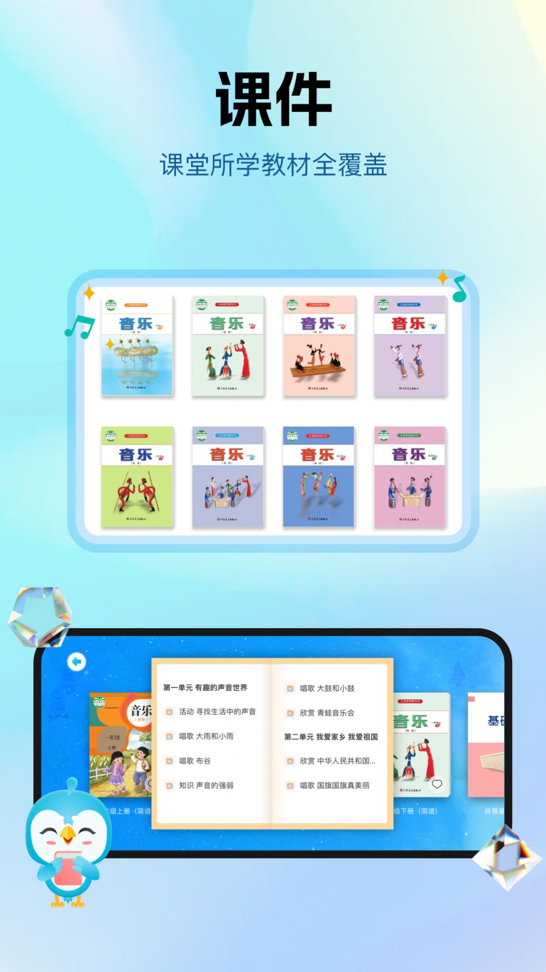 音乐数字课堂app图2