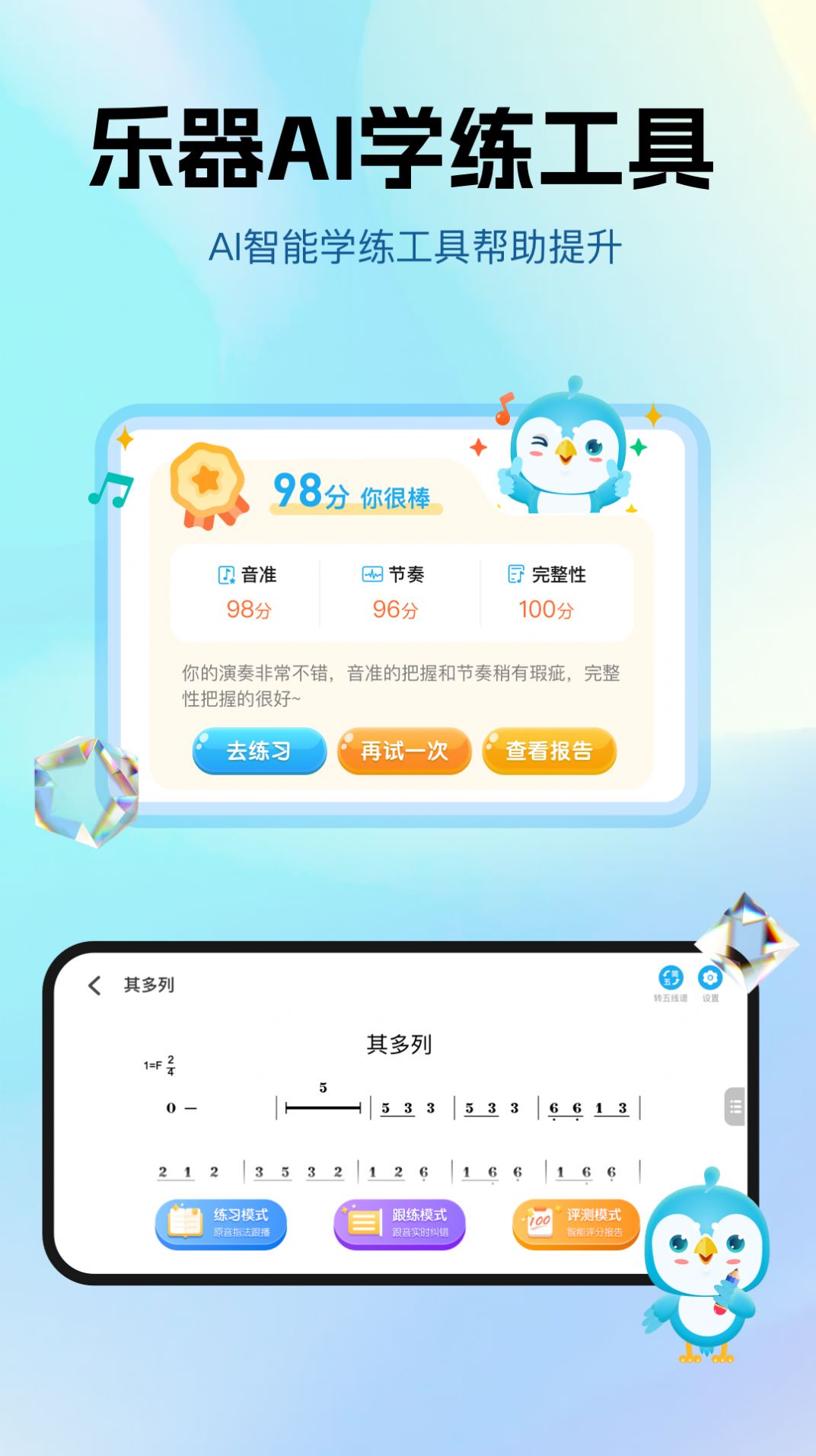 音乐数字课堂app图3