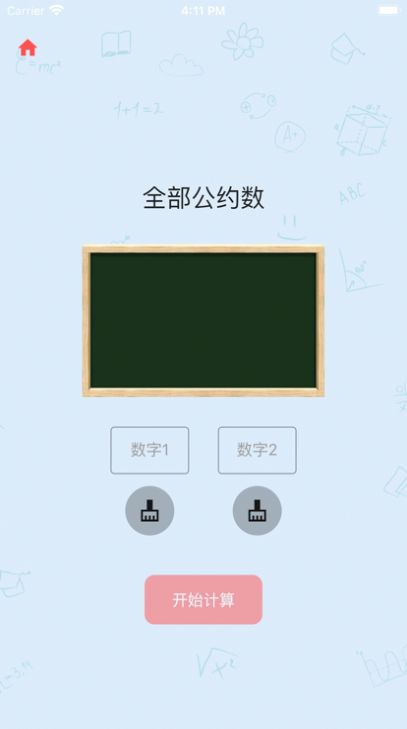 公约数求解器app图1