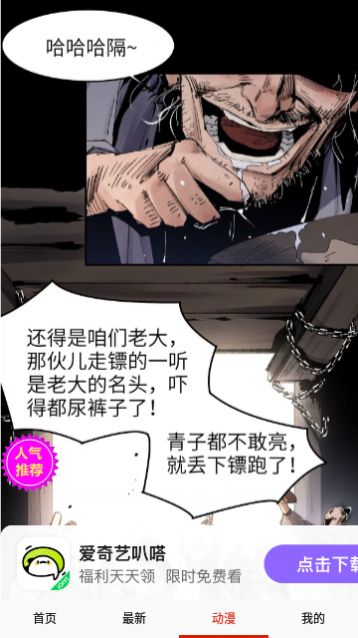 长弓燧龙漫画app图2