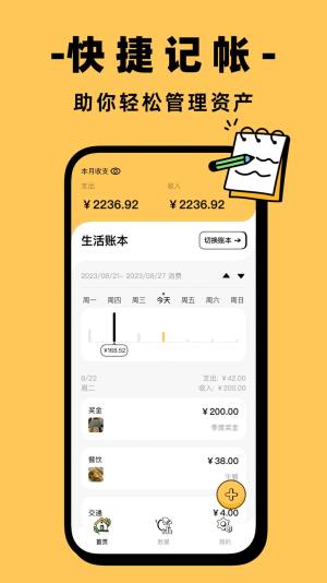 收入记账app图3