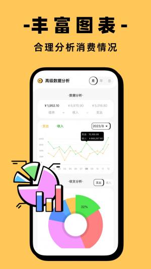 收入记账app手机版图片1