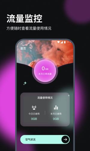 赛思流量助手app手机版图片1