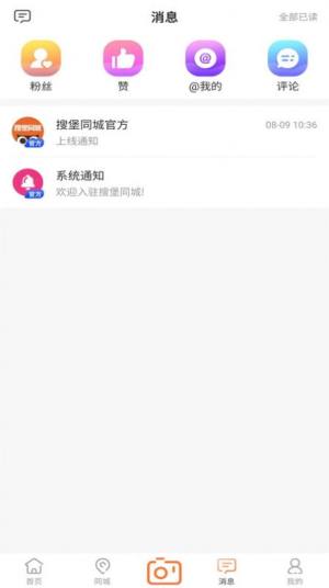搜堡同城app官方版图片1