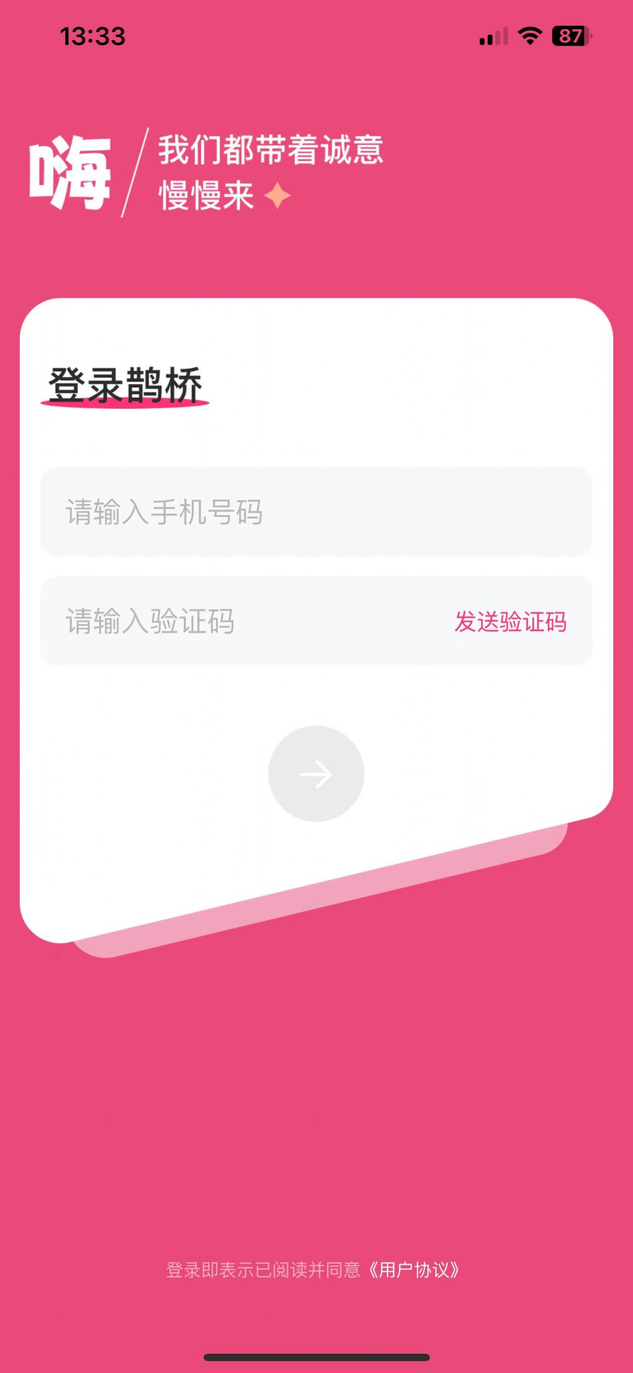 鹊桥live app图3
