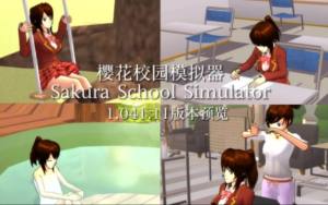樱花校园模拟器1.041.11版更新：啦啦队衣服、新增道具武器图片1