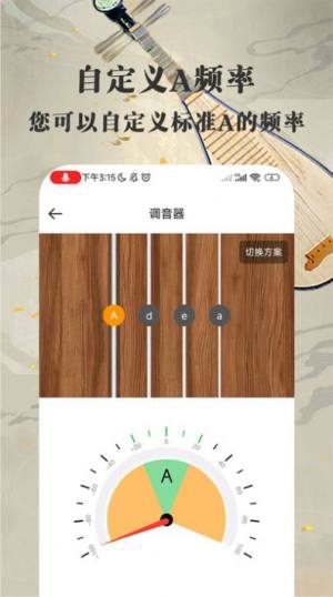 琵琶迷app图2