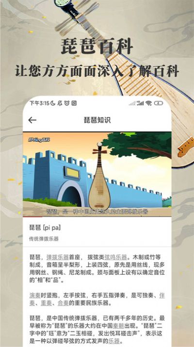 琵琶迷app图3