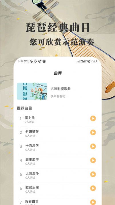 琵琶迷app官方版图片1