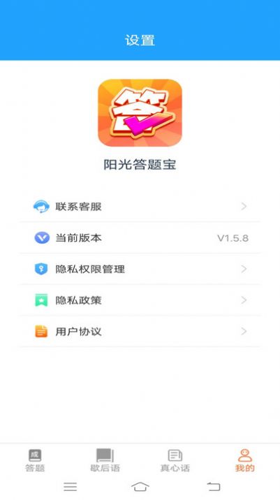 阳光答题宝app图1