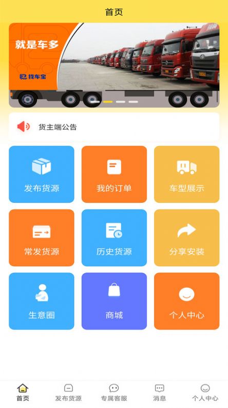 赛满通找车宝app官方版图片1