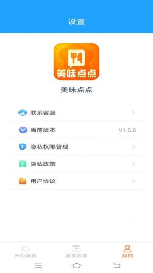 美味点点app手机版图片1