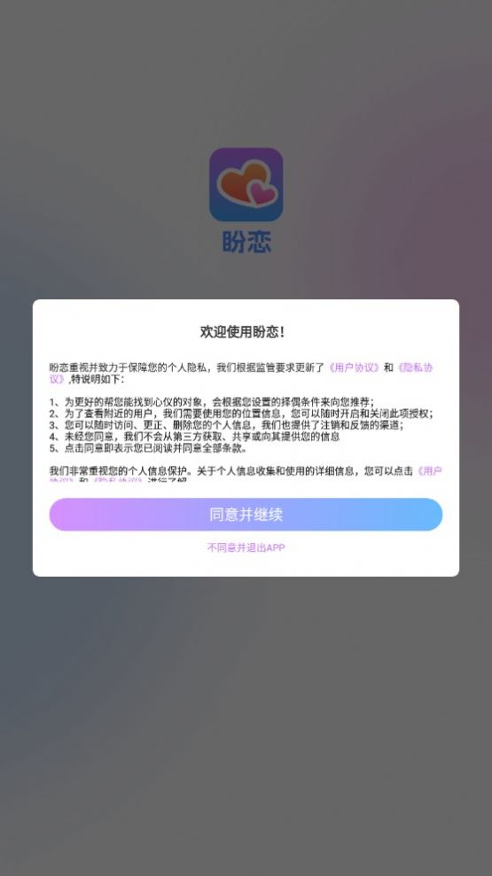 盼恋app图1