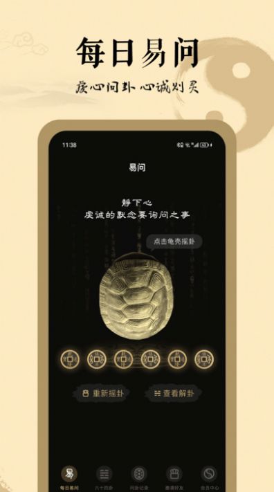 天天易问app官方版图片1