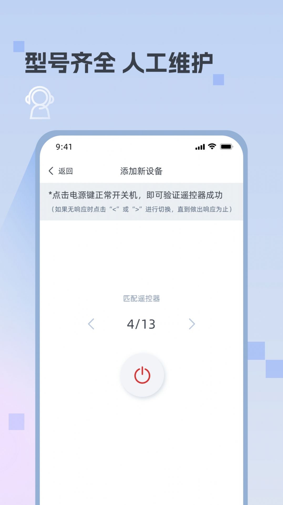 迅简万能遥控器app图1