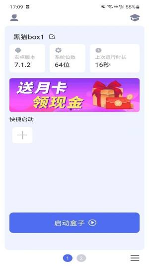 黑猫box app图2