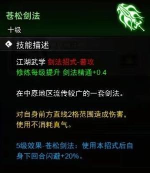 逸剑风云决武功大全  最强武功搭配推荐图片2