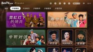 BesTV中国沪剧app下载安装图1