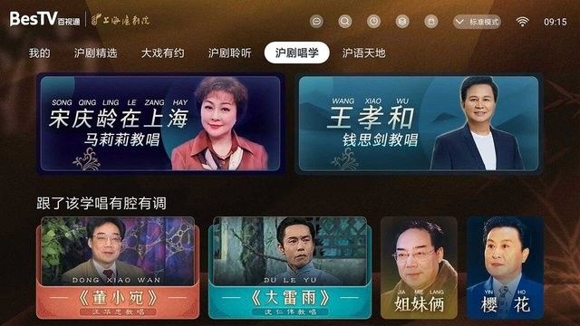 BesTV中国沪剧app下载安装官方版图片1