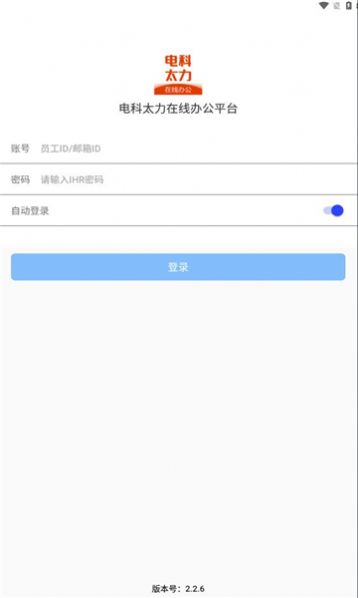 电科太力app图1