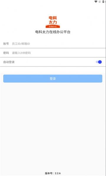 电科太力app图2