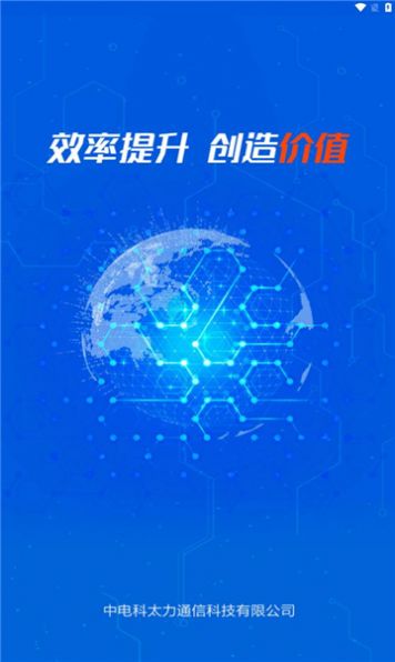 电科太力app手机版图片1