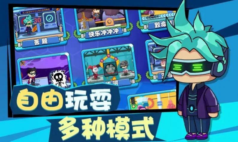 多人派对大乱斗游戏安卓版下载图片1