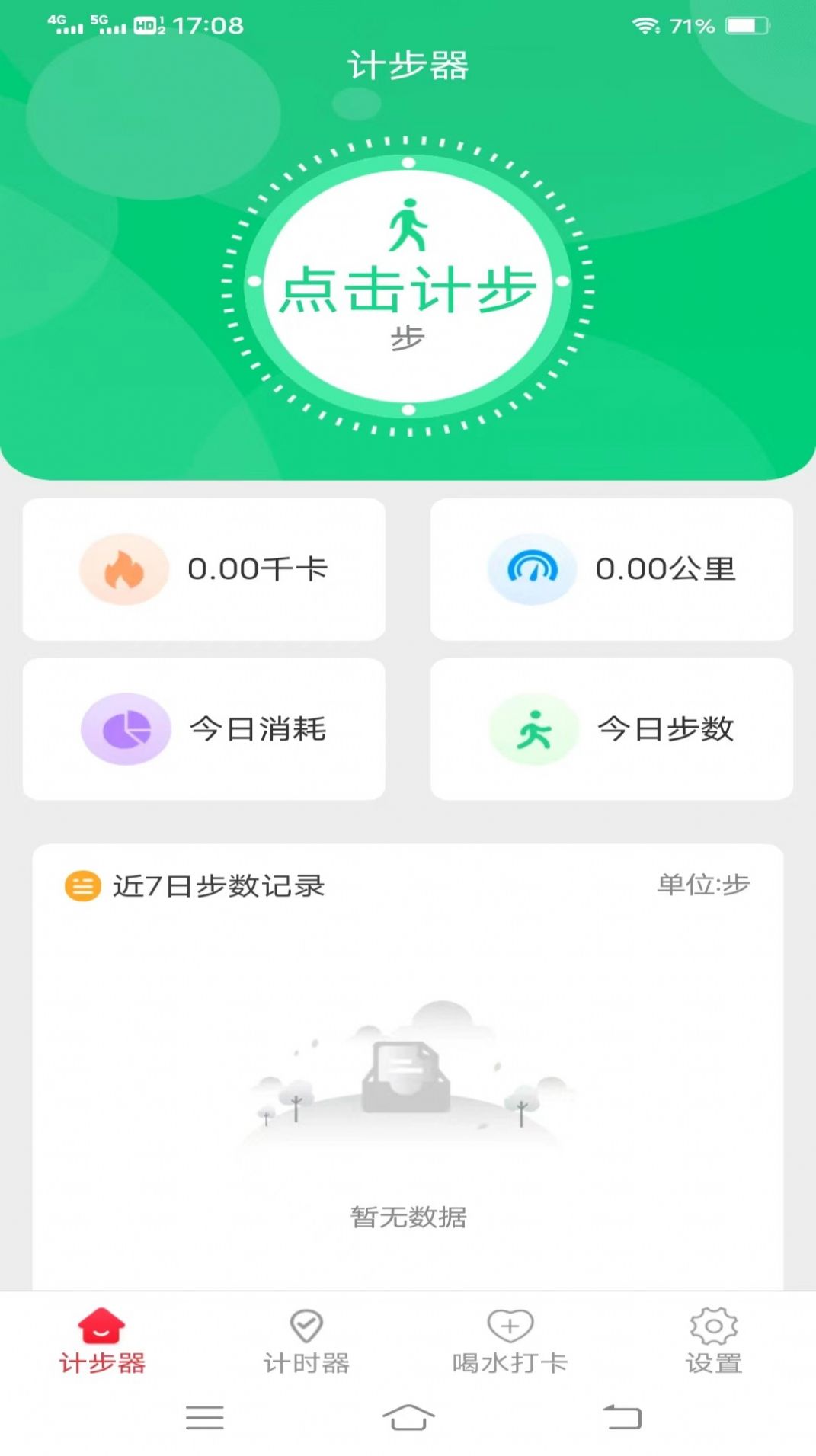 欢乐记走走app图1