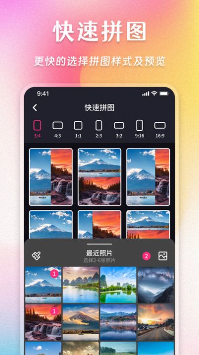 Ins照片拼图家app图3