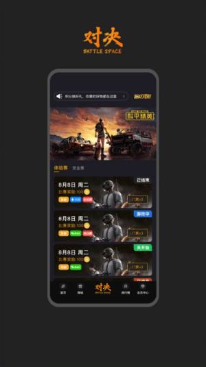 对决空间app官方版图片1