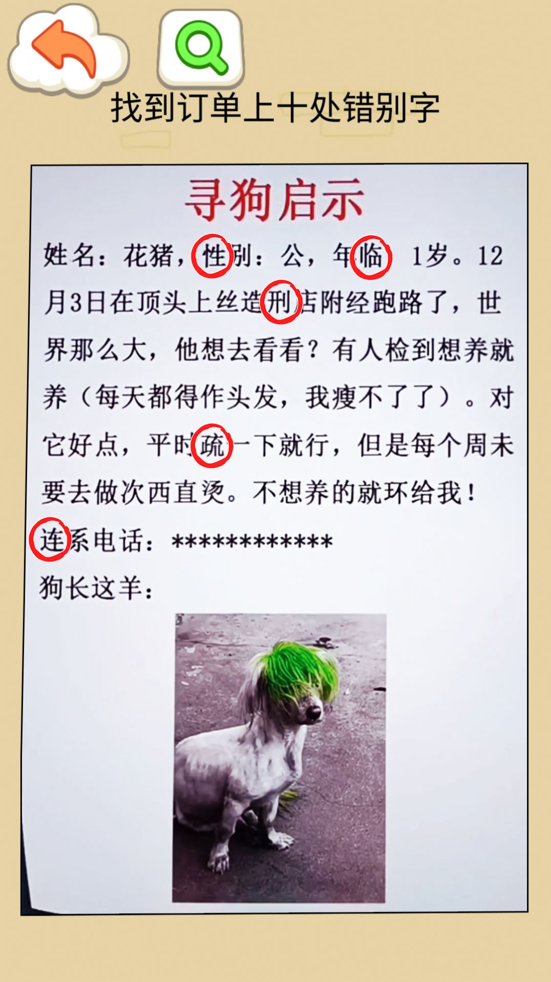 找错别字吧游戏图2