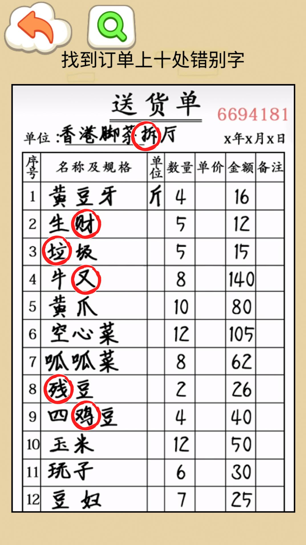 找错别字吧游戏图3