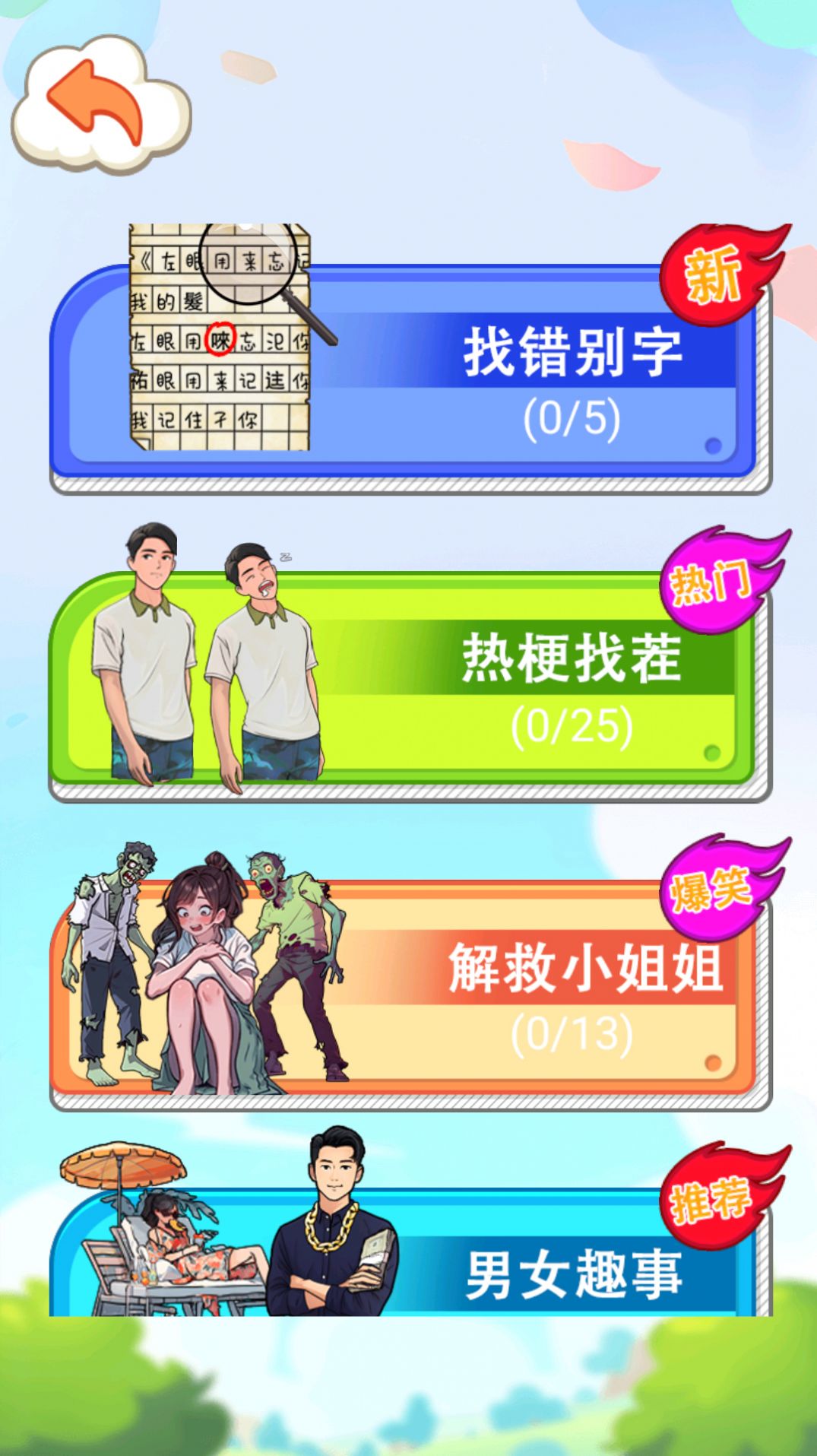 找错别字吧正版游戏下载安装图片1