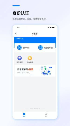 e签盾app官方版图片1